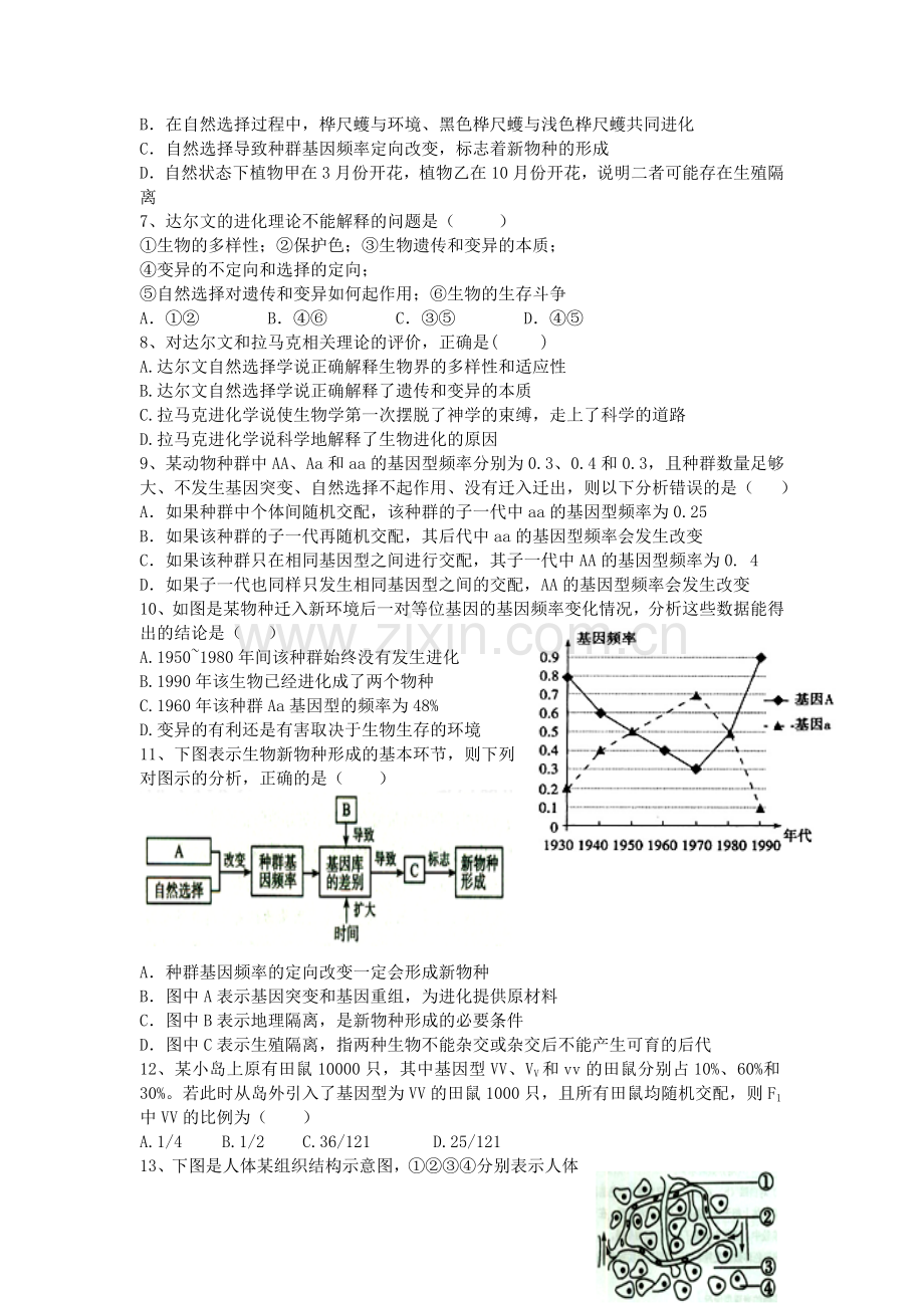 宁夏育才中学2015-2016学年高二生物下册第一次月考试题2.doc_第2页