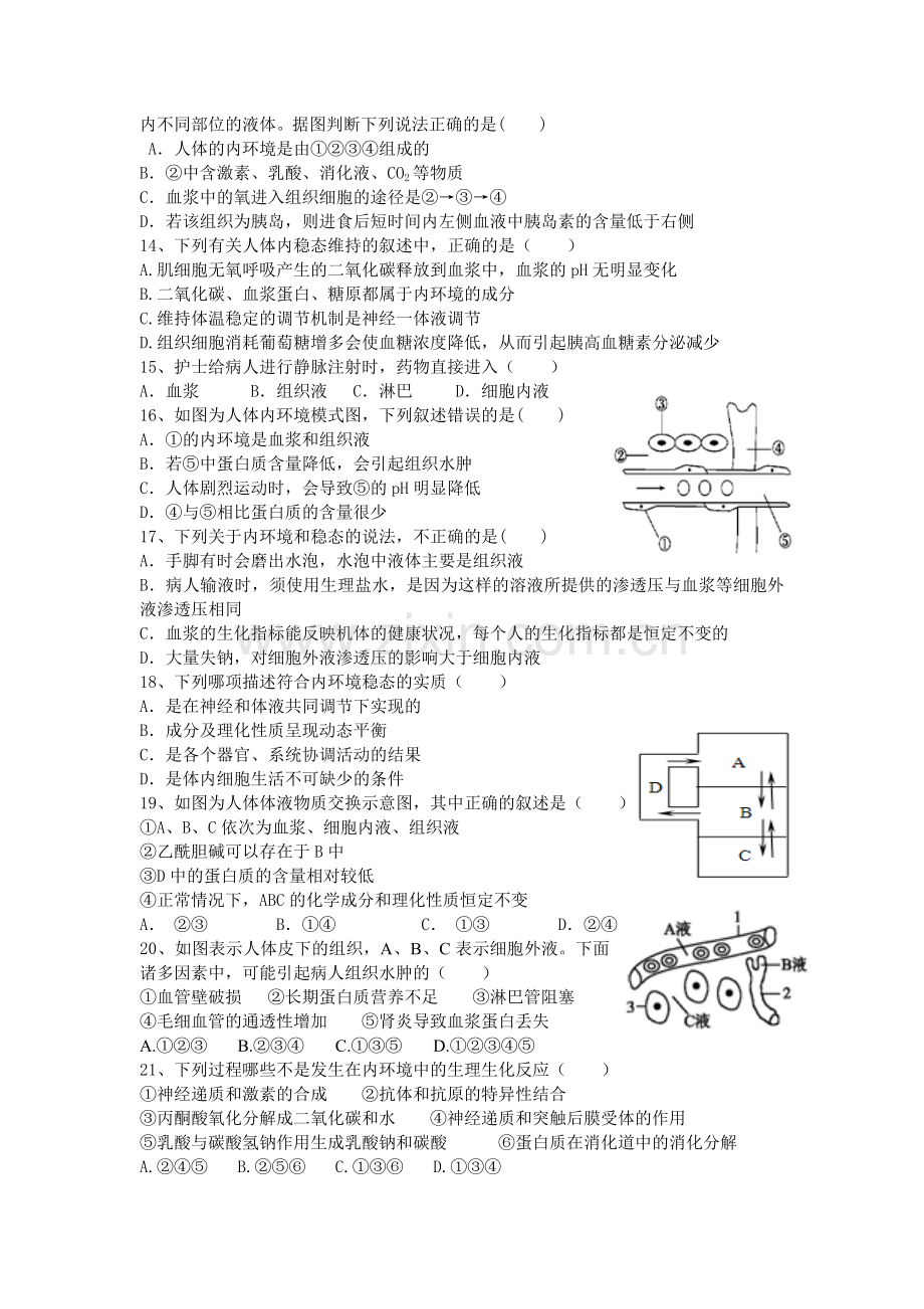 宁夏育才中学2015-2016学年高二生物下册第一次月考试题2.doc_第3页