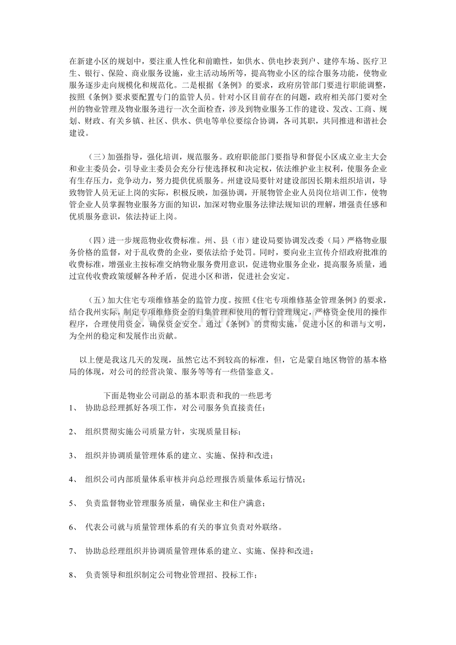 物业管理行业现状分析.doc_第3页