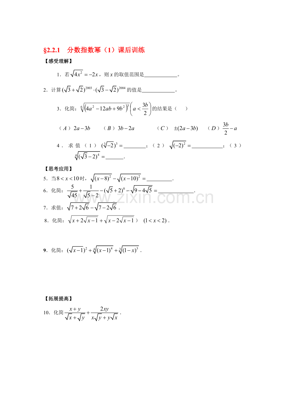 2017-2018学年高一数学上册课时课后训练30.doc_第1页