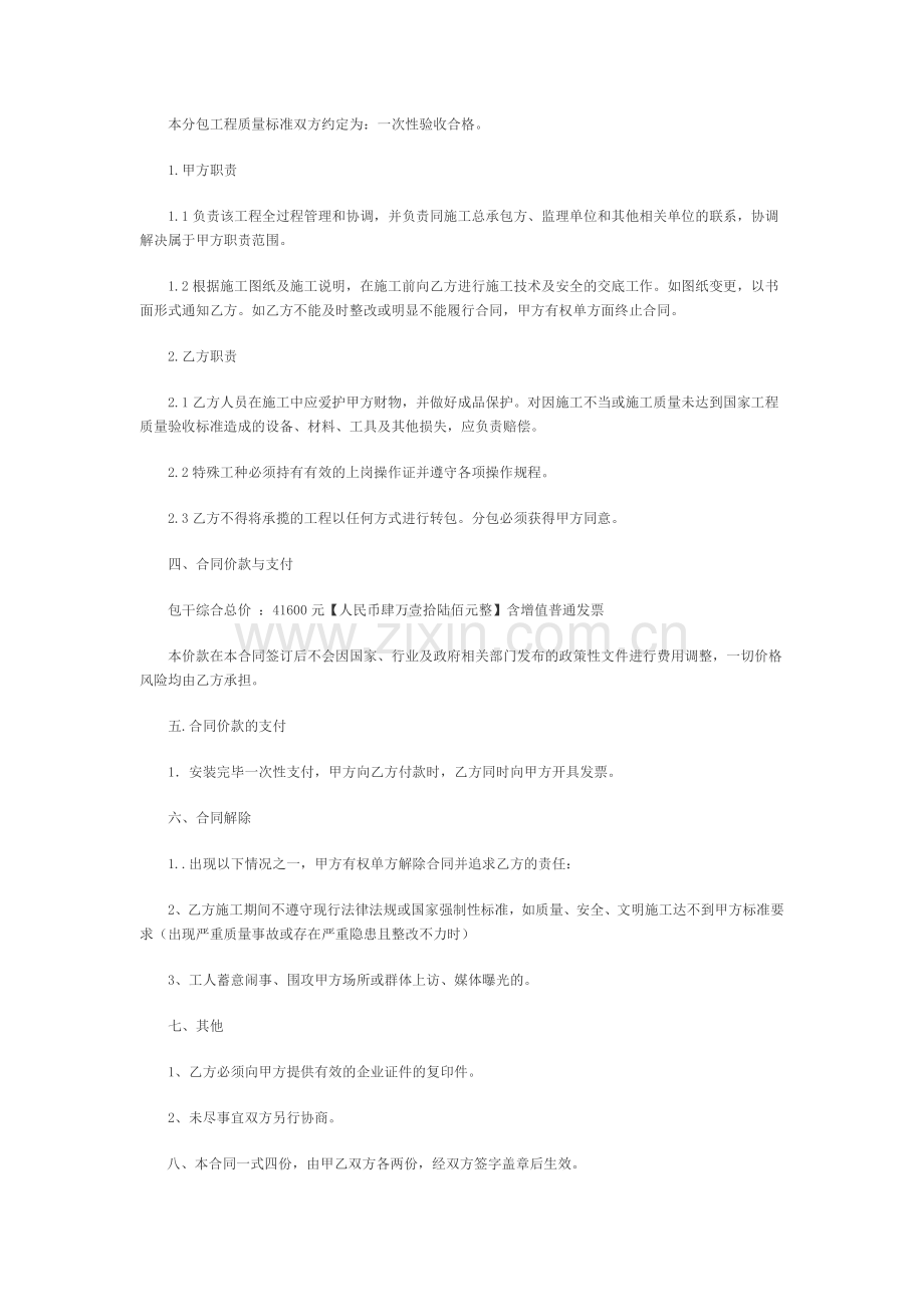 不锈钢门安装合同.doc_第2页