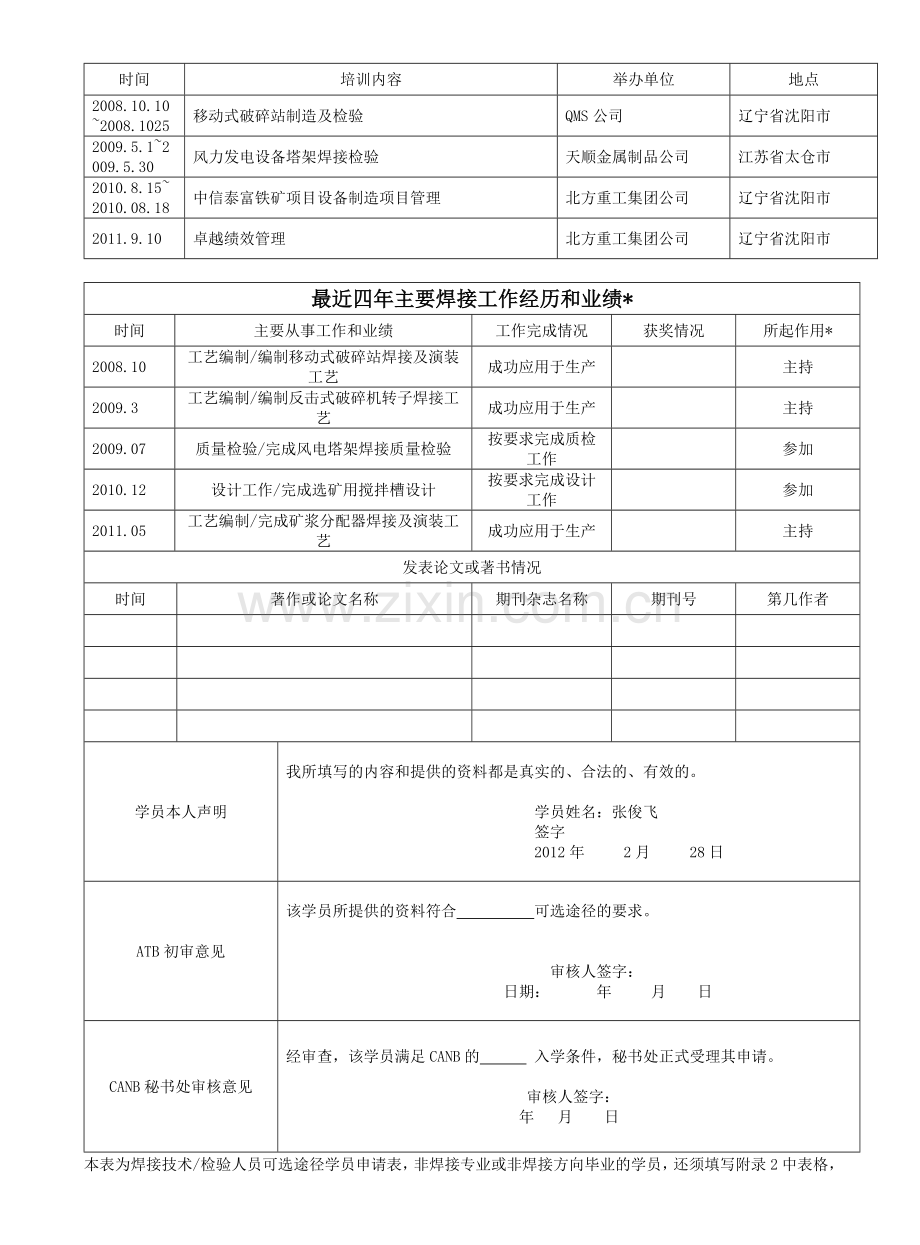 国际焊接工程师培训申请表.doc_第2页