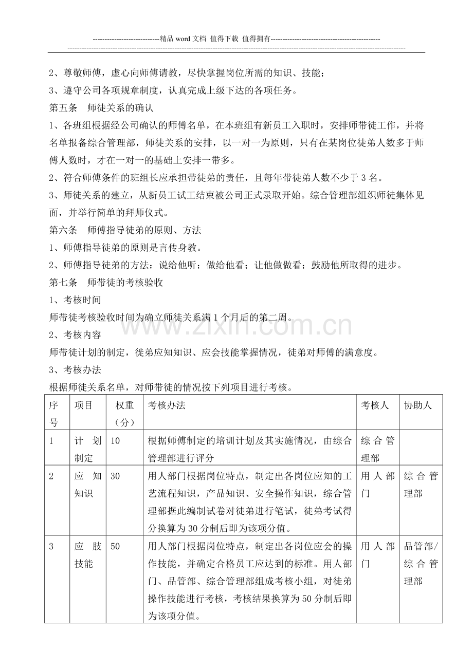 43新员工入职培训带徒制度.doc_第2页