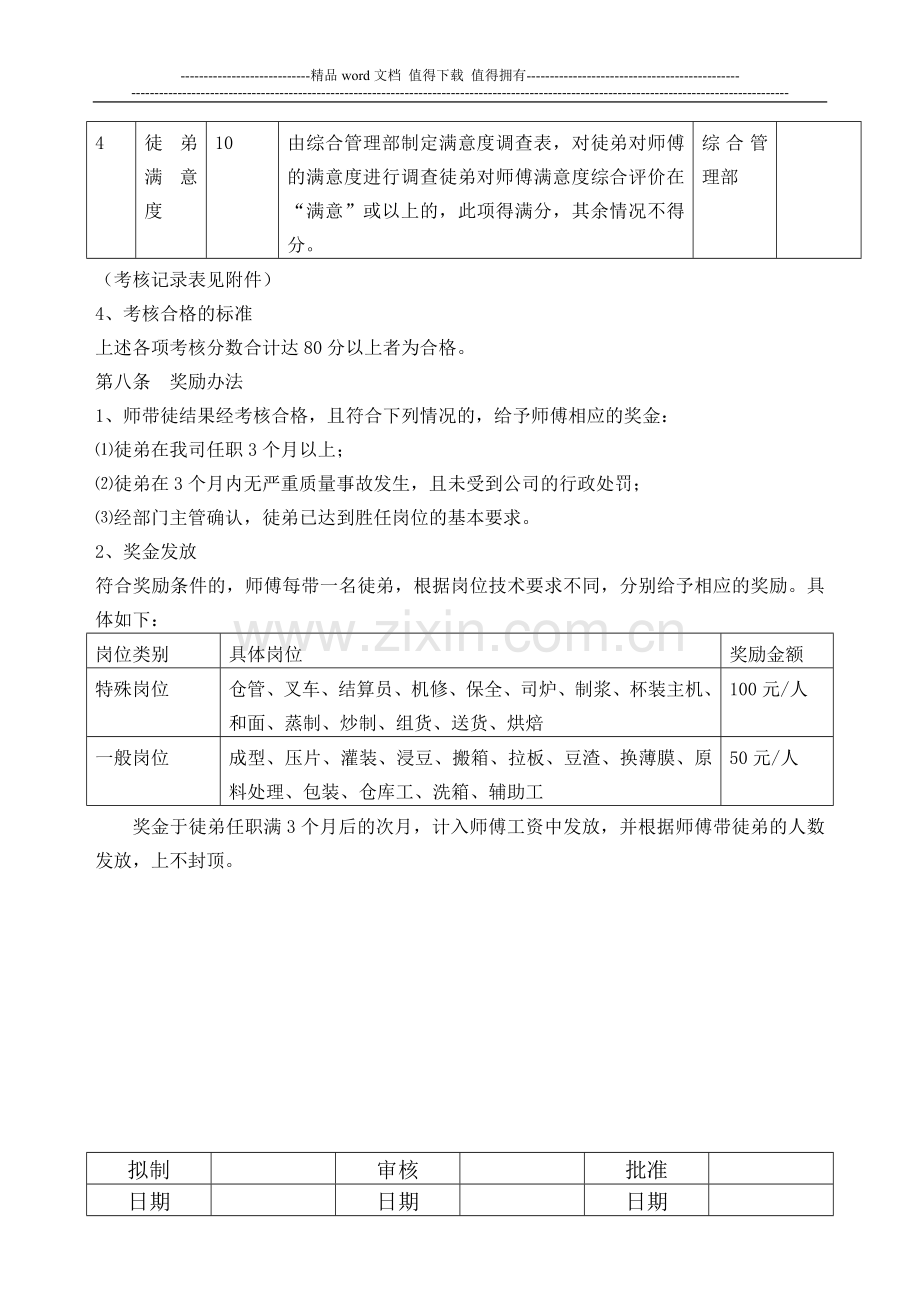 43新员工入职培训带徒制度.doc_第3页