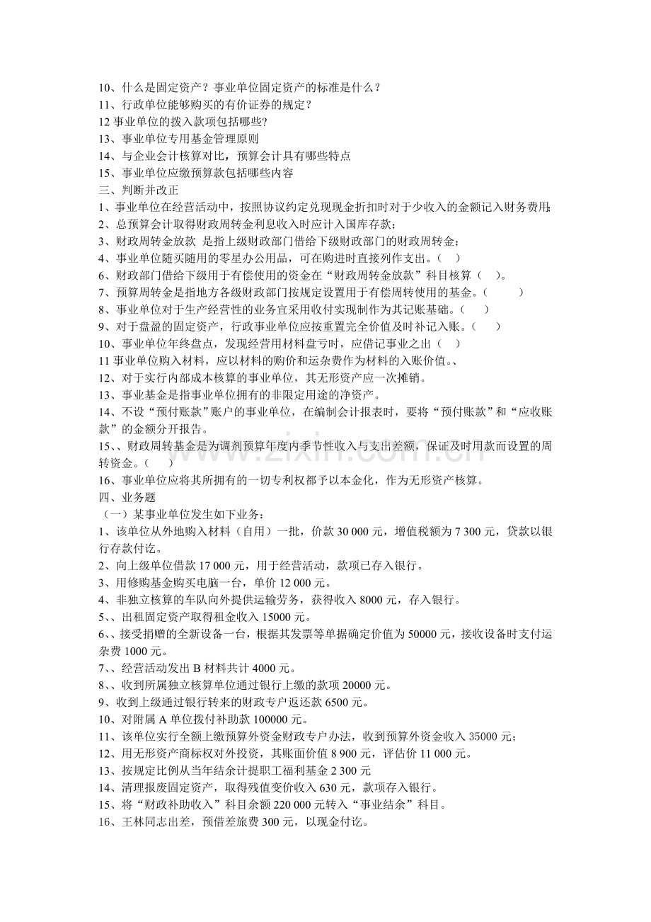 预算会计期末总复习(1).doc_第2页