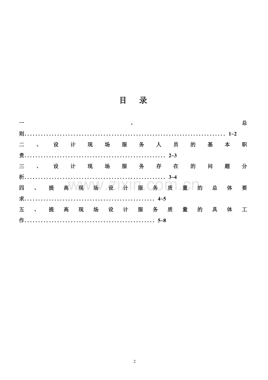 设计现场服务工作手册.doc_第2页