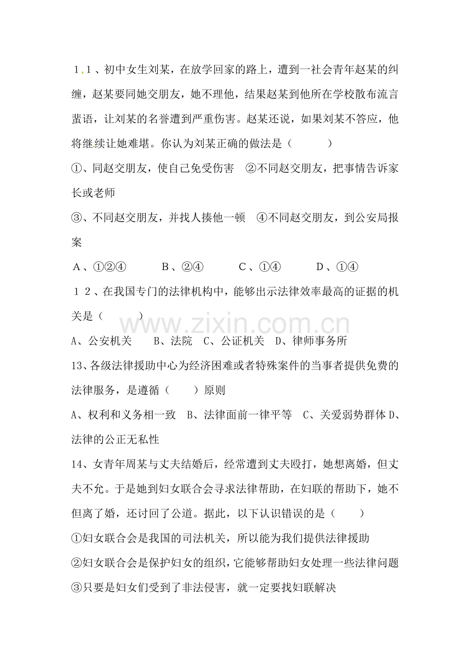 寻求法律帮助同步测试.doc_第3页