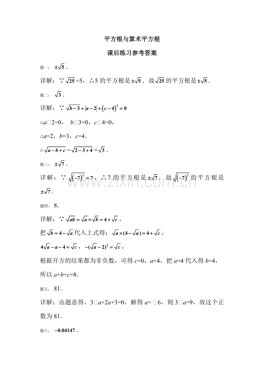 八年级数学上学期课时课后练习卷22.doc_第2页