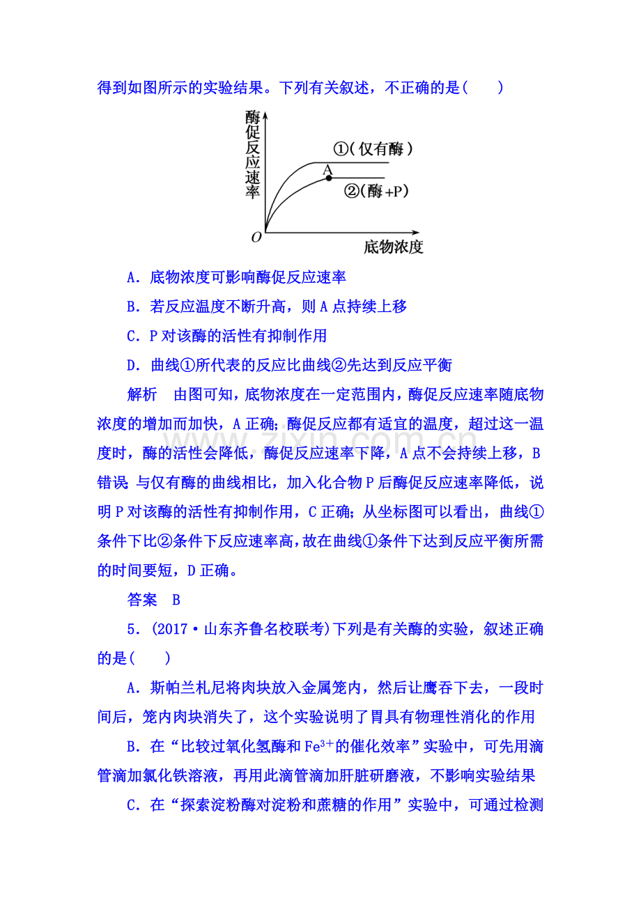 2018届高考生物第一轮复习检测43.doc_第3页