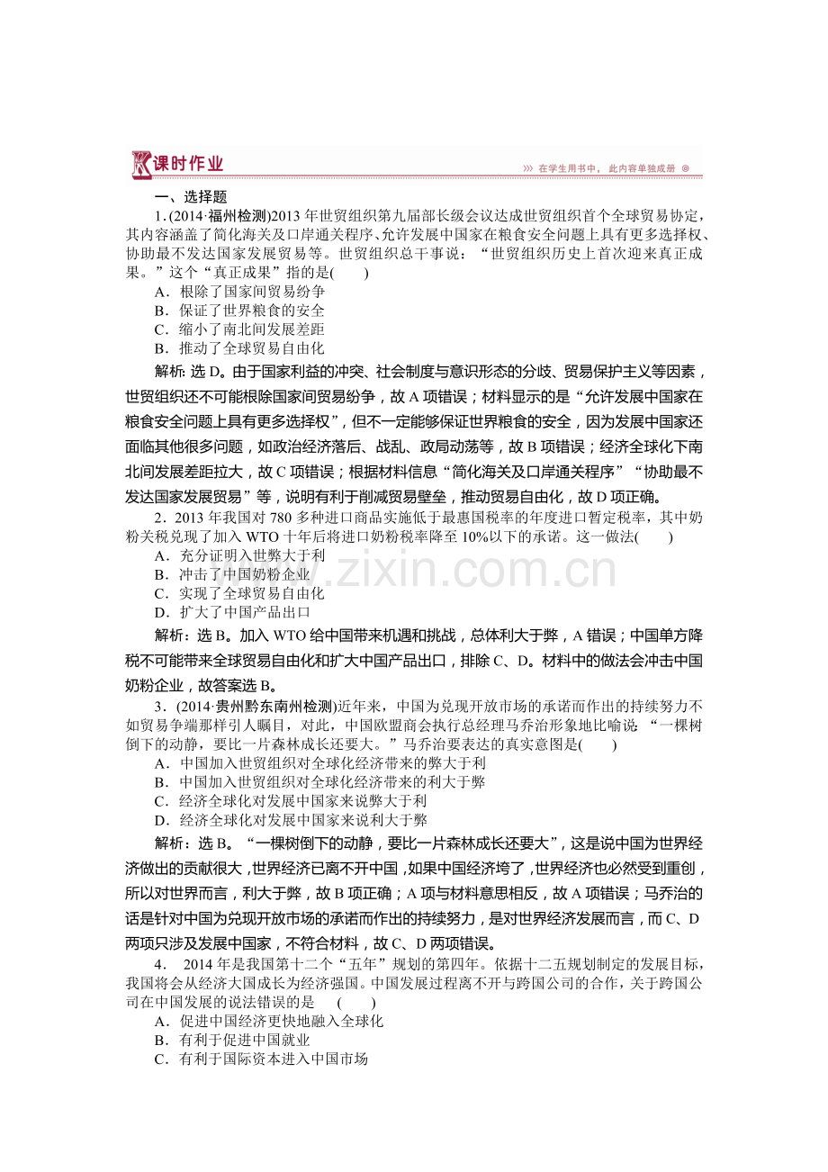 高三历史必修2复习综合测试题24.doc_第1页