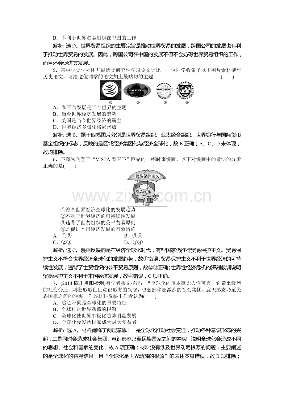 高三历史必修2复习综合测试题24.doc_第2页