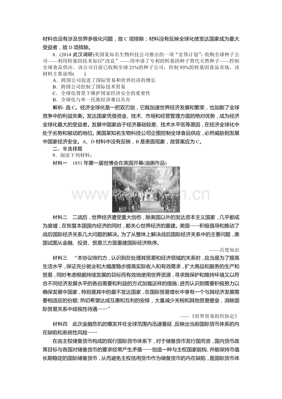 高三历史必修2复习综合测试题24.doc_第3页