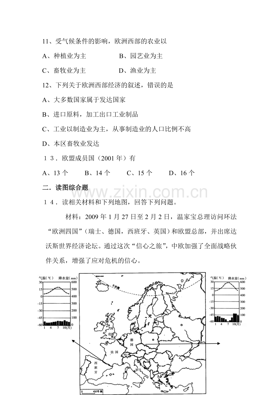 欧洲西部同步练习2.doc_第2页