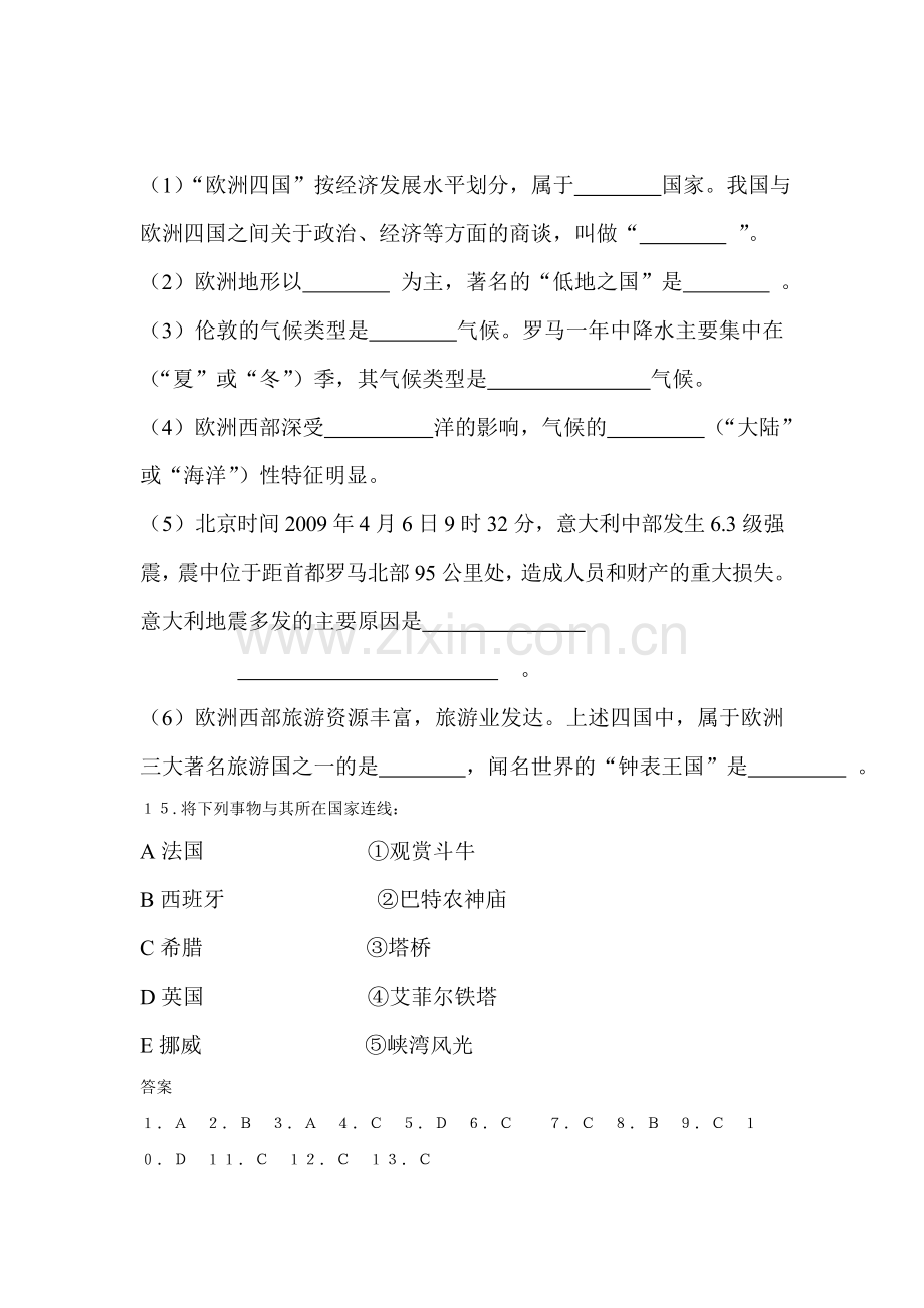 欧洲西部同步练习2.doc_第3页