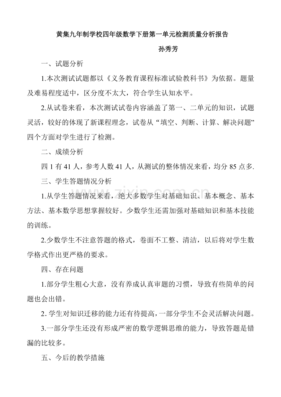 单元测试质量分析报告.doc_第1页