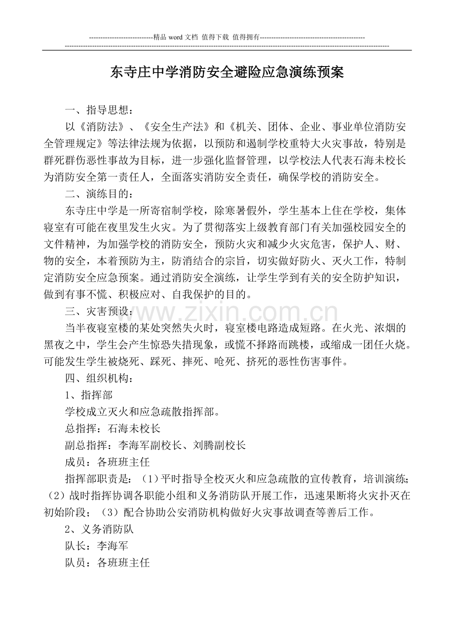 消防安全应急预案.doc_第1页