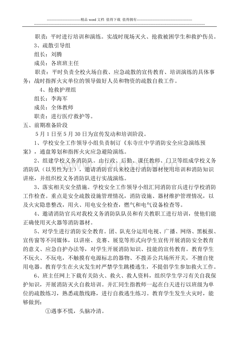 消防安全应急预案.doc_第2页