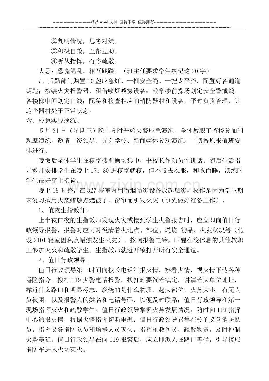 消防安全应急预案.doc_第3页