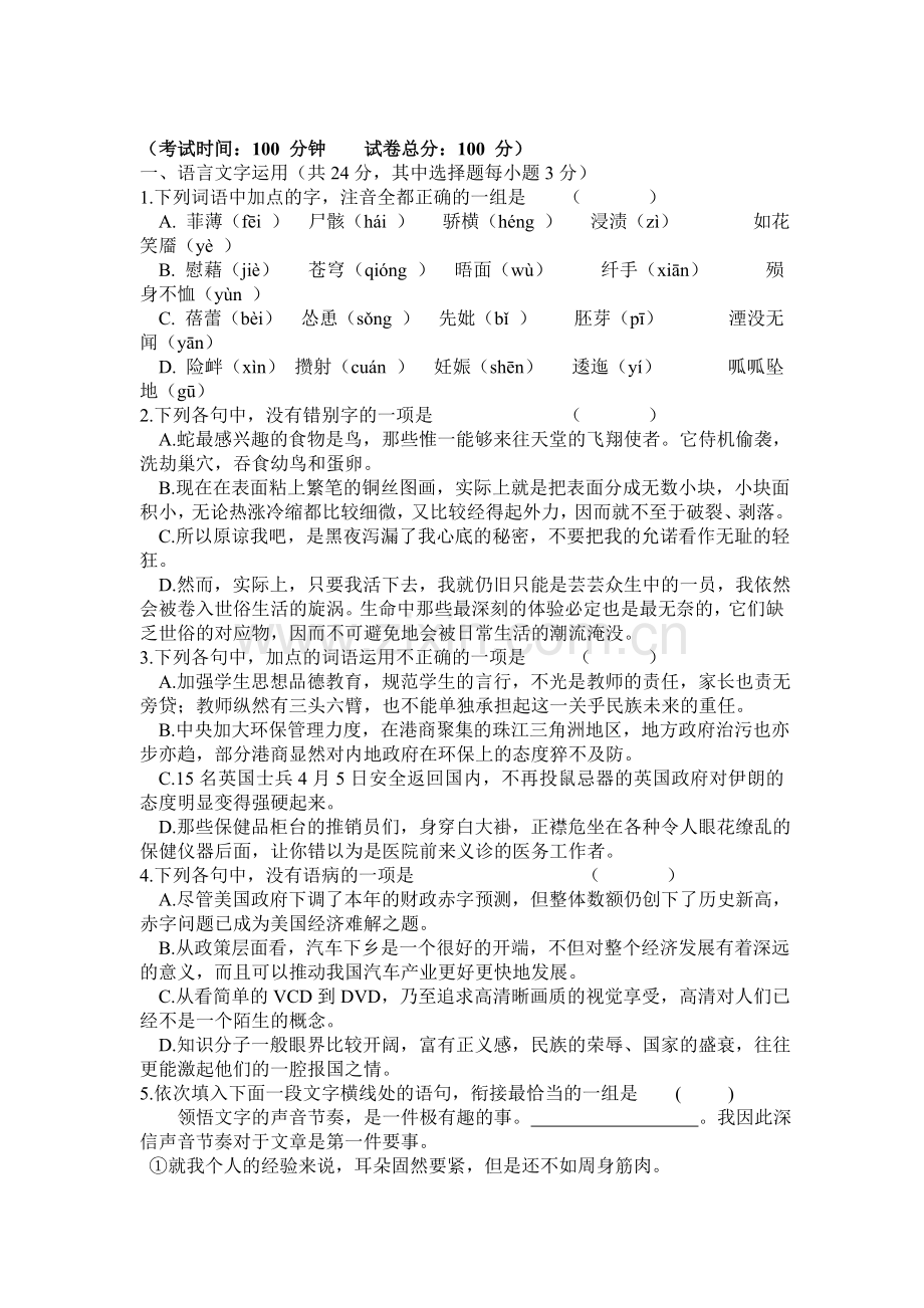 高二语文上册第一次阶段性检测试题2.doc_第1页