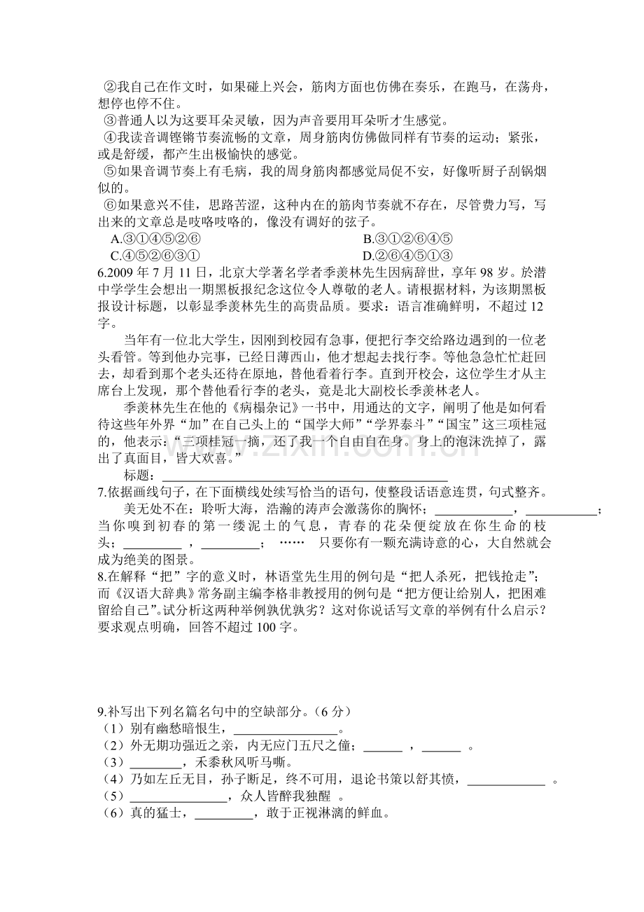 高二语文上册第一次阶段性检测试题2.doc_第2页