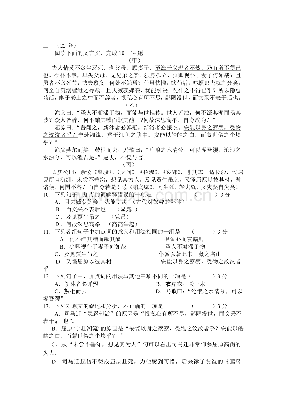 高二语文上册第一次阶段性检测试题2.doc_第3页