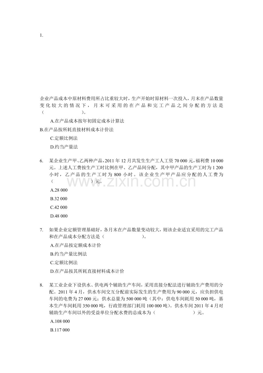 初级会计实务单选题含答案.doc_第1页