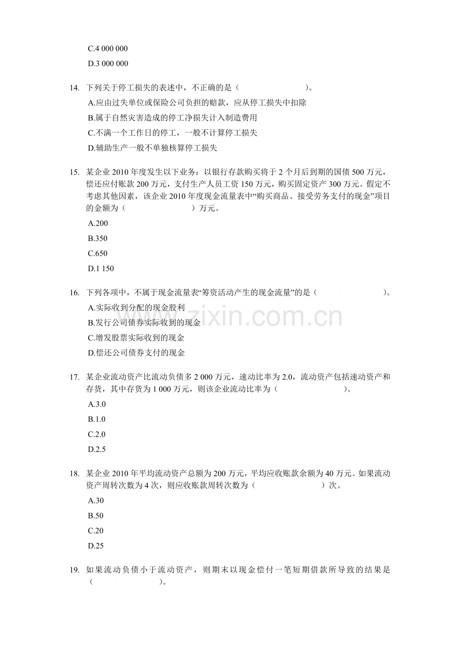 初级会计实务单选题含答案.doc_第3页