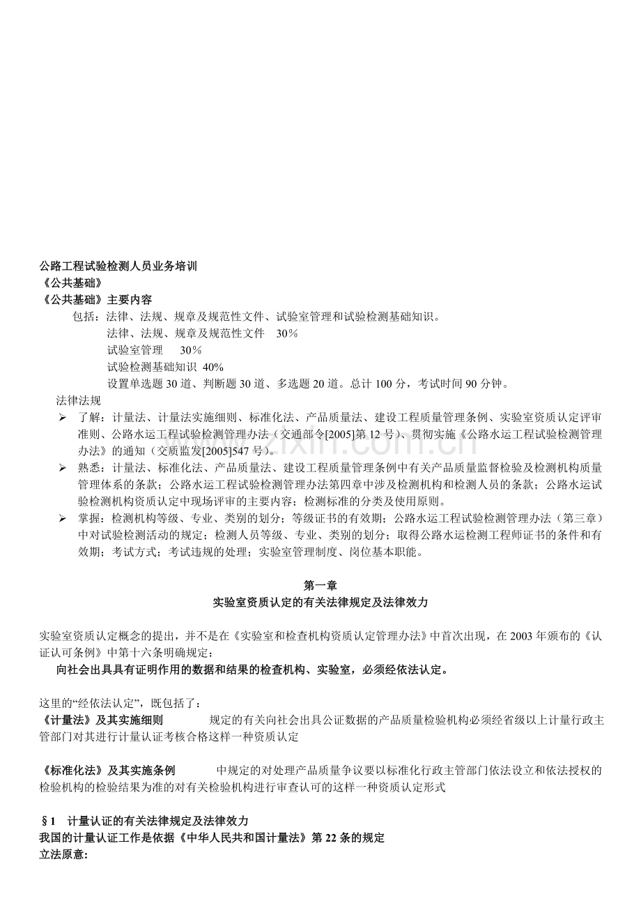 工程试验资料.doc_第1页