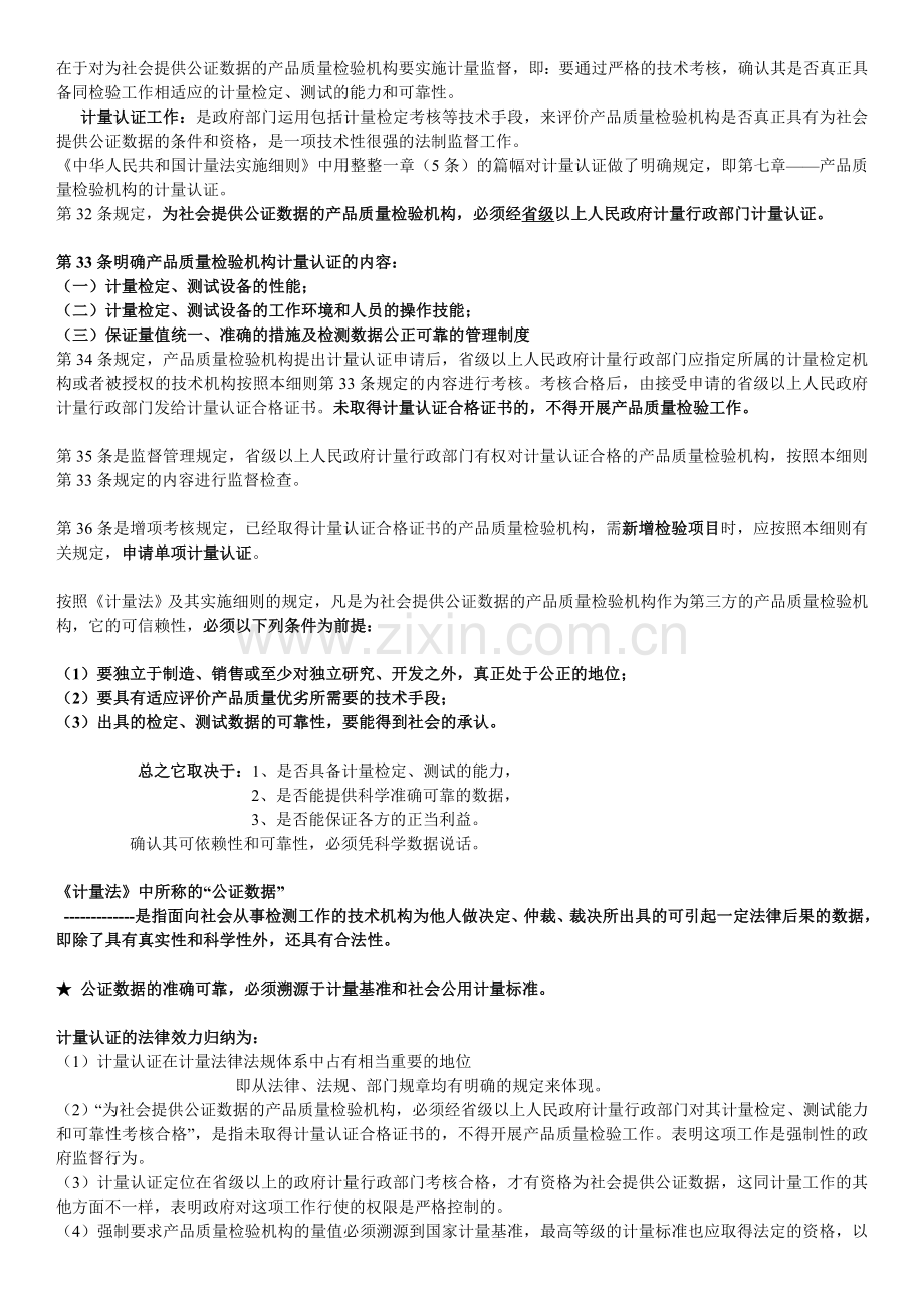 工程试验资料.doc_第2页