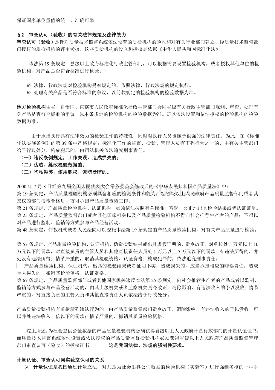 工程试验资料.doc_第3页