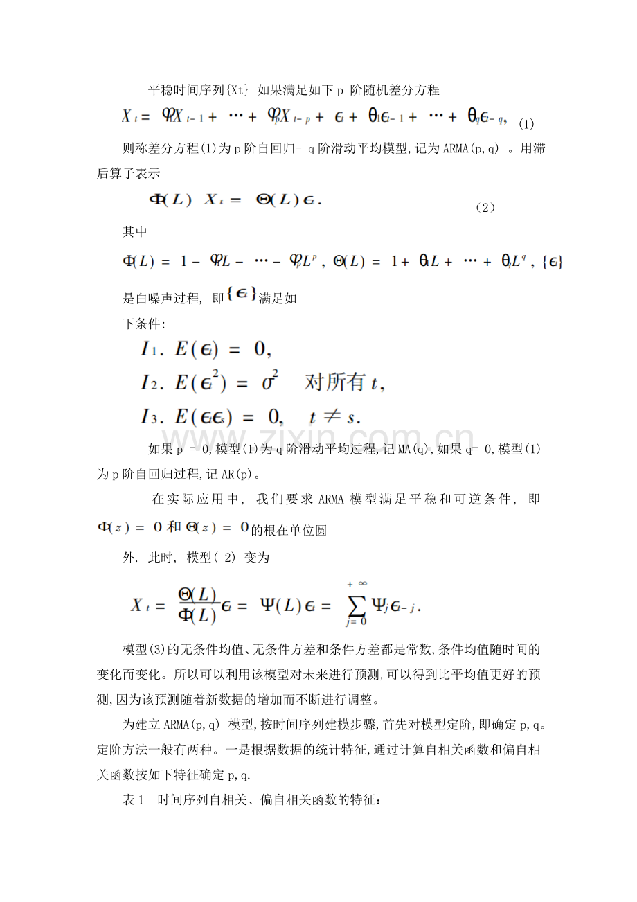 数学建模国际金融市场分析.doc_第3页