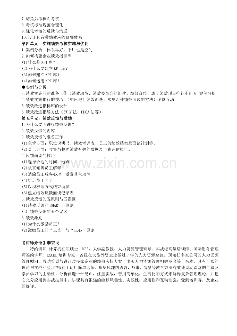 KPI企业绩效考核与实战培训.doc_第3页