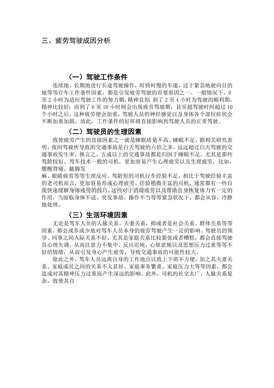 疲劳驾驶成因分析及预防对策1.doc_第3页