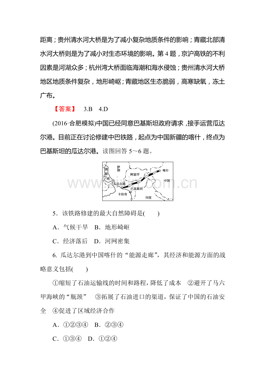 2017届湘教版高考地理第一轮课时复习作业卷28.doc_第3页