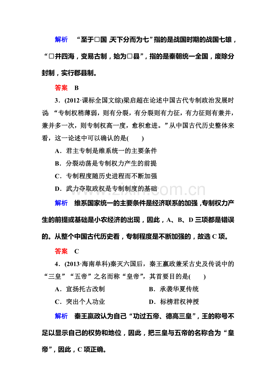 2016届高考历史第一轮复习调研测试题42.doc_第2页