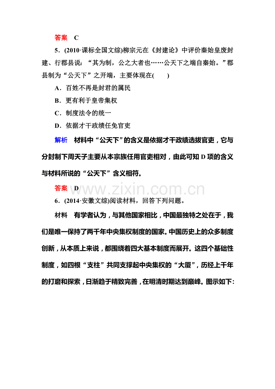 2016届高考历史第一轮复习调研测试题42.doc_第3页