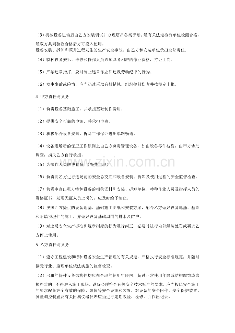 塔吊租赁安全生产管理协议书.doc_第2页