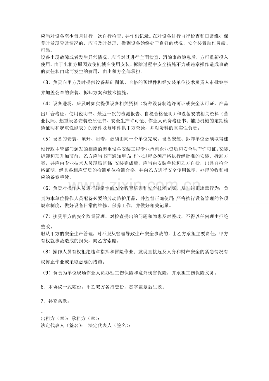 塔吊租赁安全生产管理协议书.doc_第3页