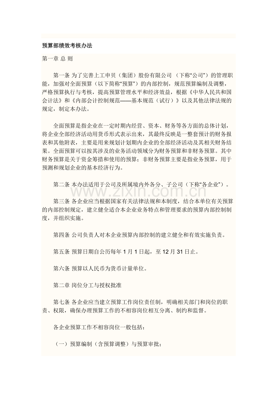 预算部绩效考核办法.doc_第1页