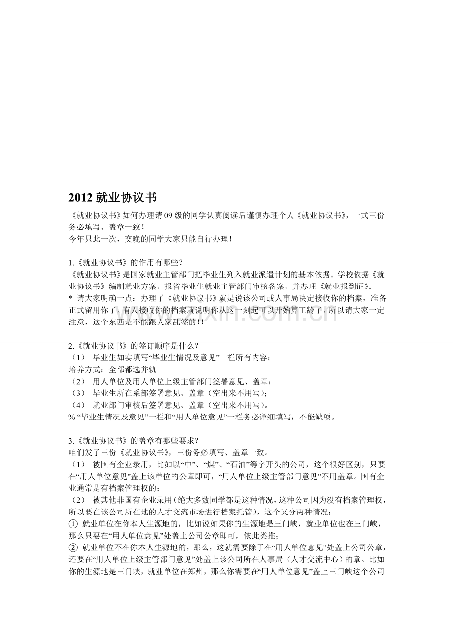 2012就业协议书.doc_第1页