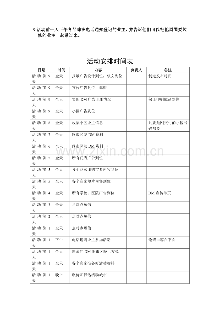 建材团购活动方案及流程.doc_第3页