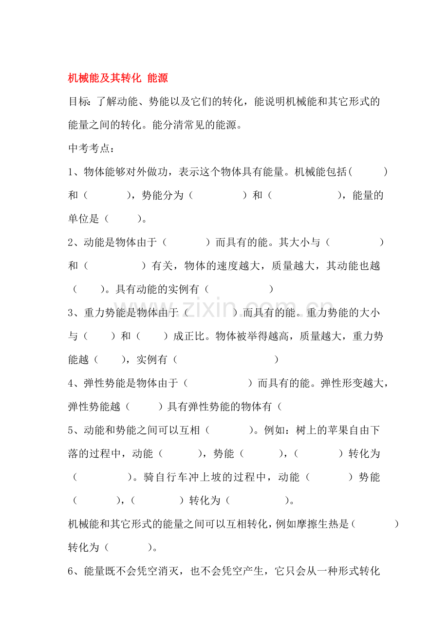 2017届中考物理单元复习测试题10.doc_第1页