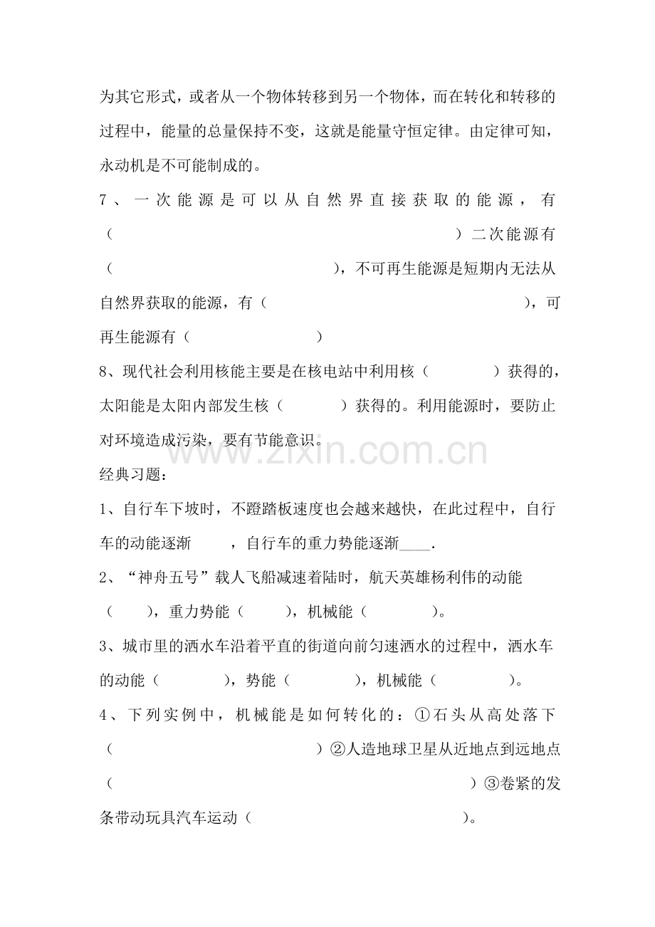 2017届中考物理单元复习测试题10.doc_第2页