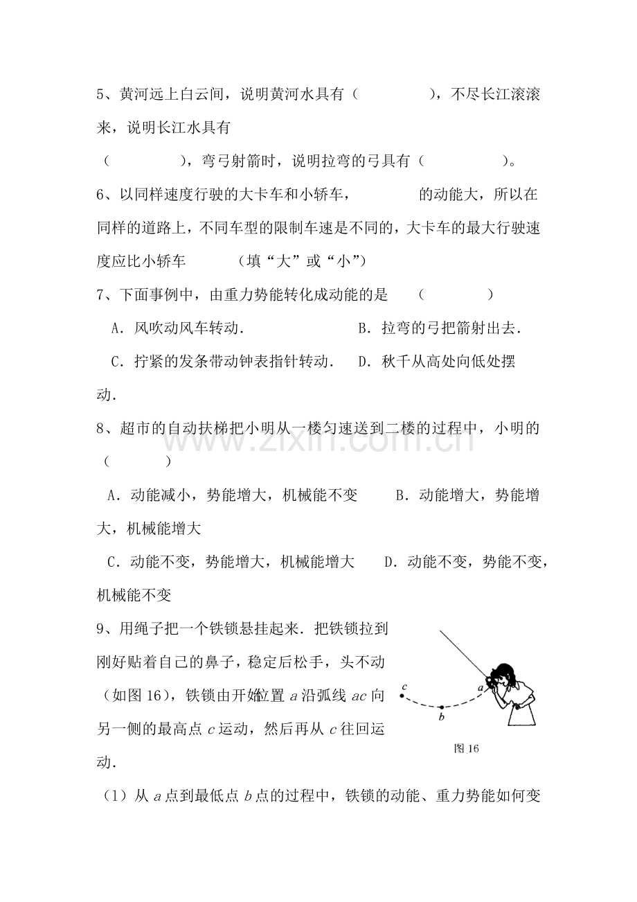 2017届中考物理单元复习测试题10.doc_第3页