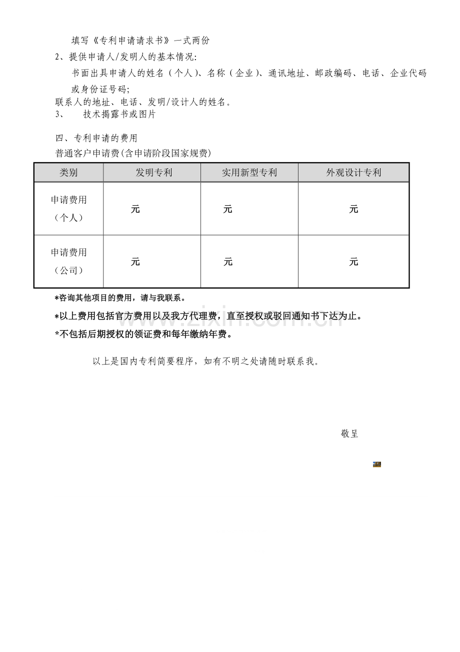 专利申请流程.doc_第3页