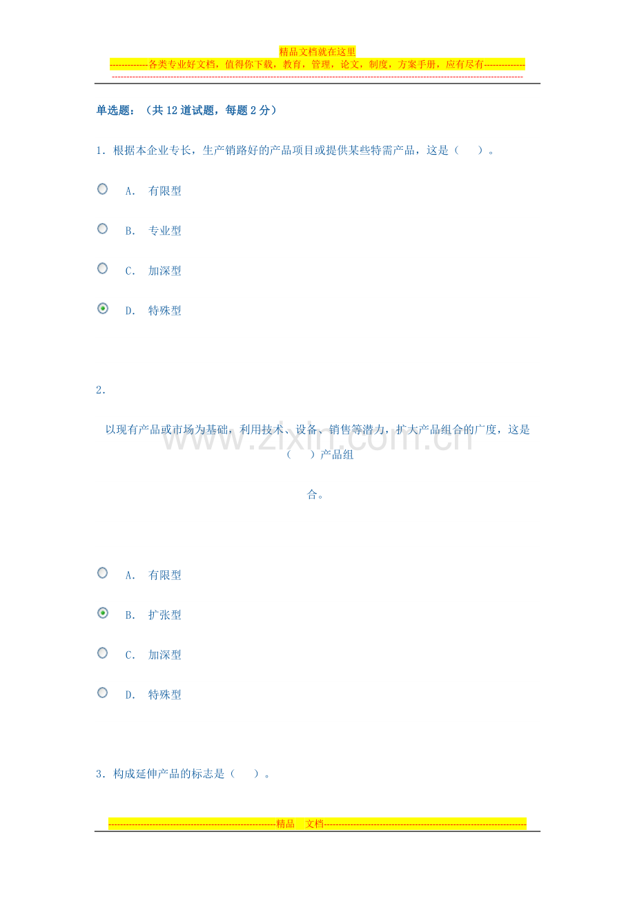 国际企业管理--3.doc_第1页