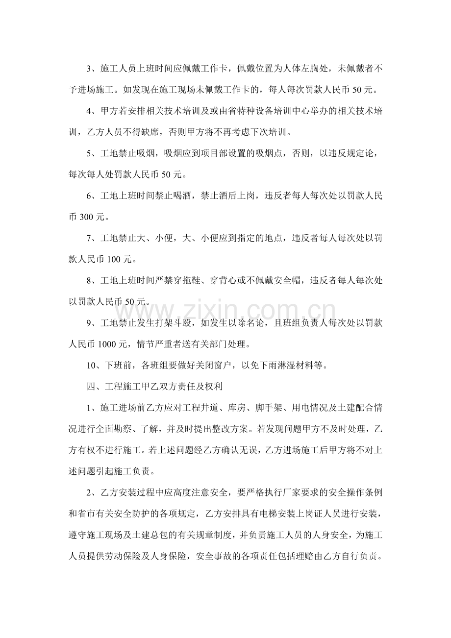 电梯安装委托协议书.doc_第3页