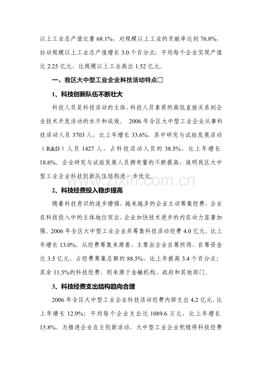 2007年7月26日工业企业的自主创新能力有待提高——2006年海珠区大中型工业企业科技活动情况分析.doc_第2页