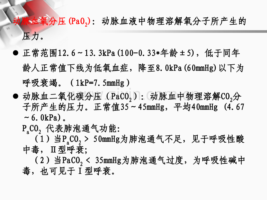 动脉血气分析六步法医学课件.ppt_第2页