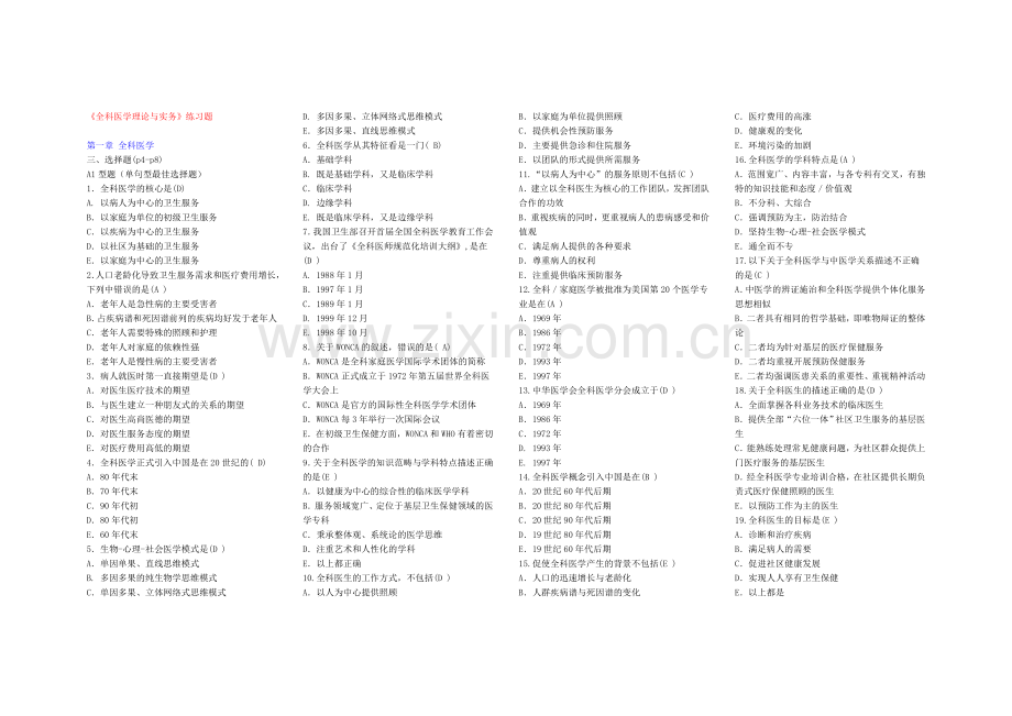 全科医师转岗培训题库全.doc_第1页